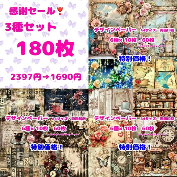 【SALE】デザインペーパー 180枚 a4 両面印刷