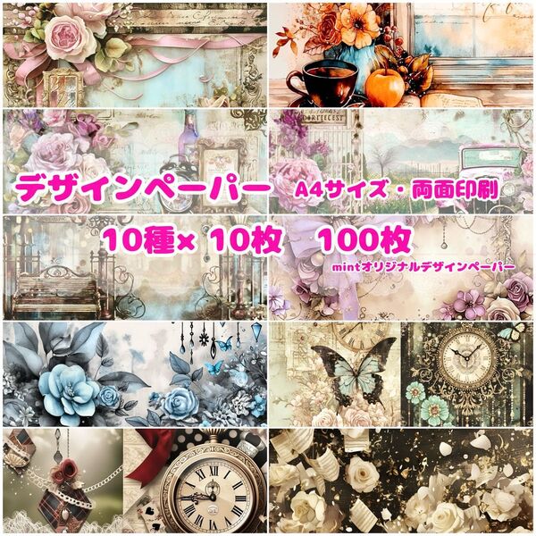 デザインペーパー 100枚 a4 両面印刷