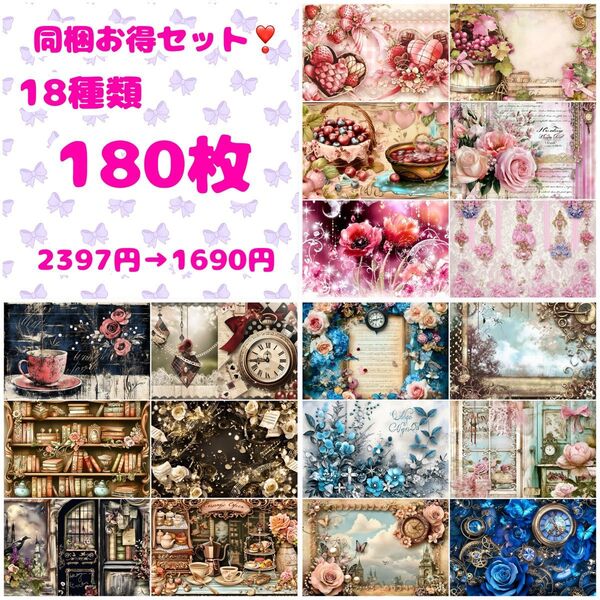 【SALE】デザインペーパー 180枚 a4 両面印刷