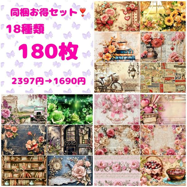 【SALE】デザインペーパー 180枚 a4 両面印刷