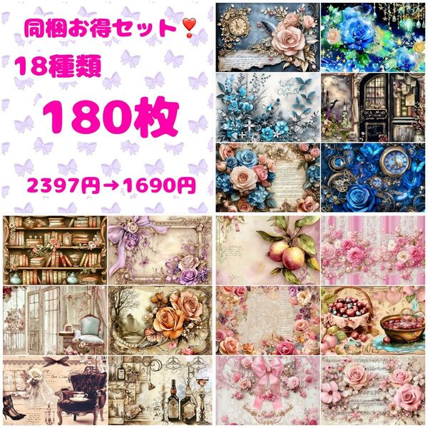 【SALE】デザインペーパー 180枚 a4 両面印刷