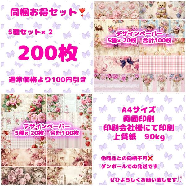 デザインペーパー 200枚 お得セット まとめ売り a4 両面印刷