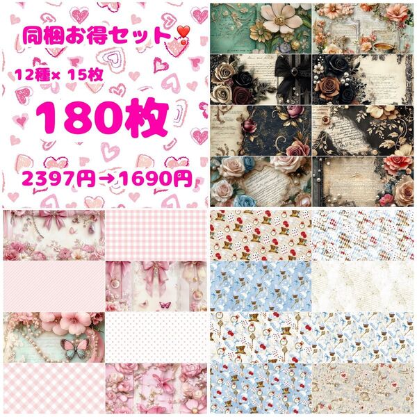 【SALE】デザインペーパー 180枚 a4 両面印刷