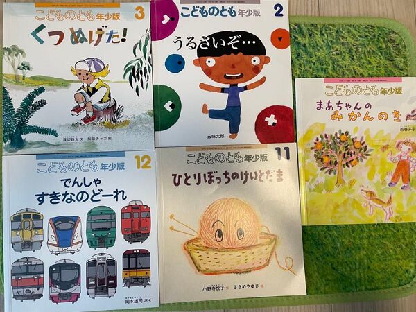 こどものとも年少版 絵本5冊セット 絵本