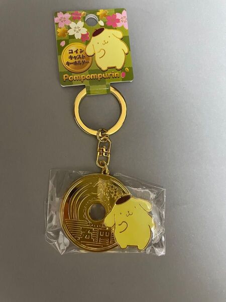 【ラスト1】サンリオ ポムポムプリン 5円玉風 コインキャストキーホルダー