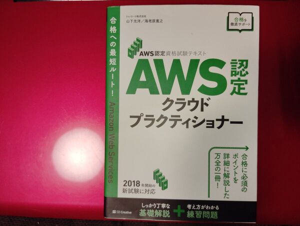 AWS認定試験対策 AWS クラウドプラクティショナー