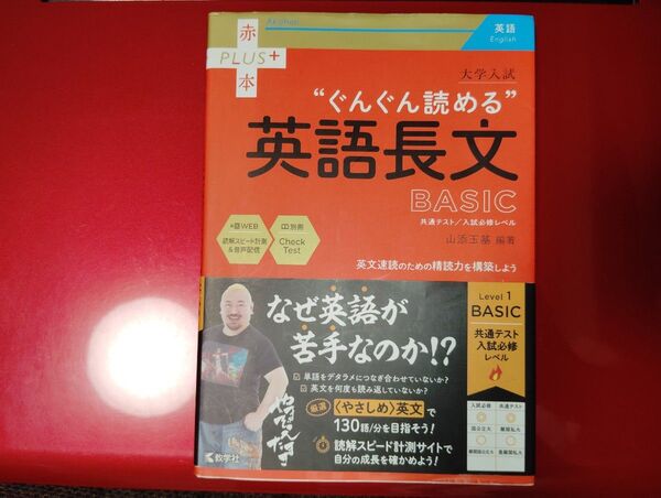 大学入試"ぐんぐん読める"英語長文BASIC : 共通テスト/入試必修レベル