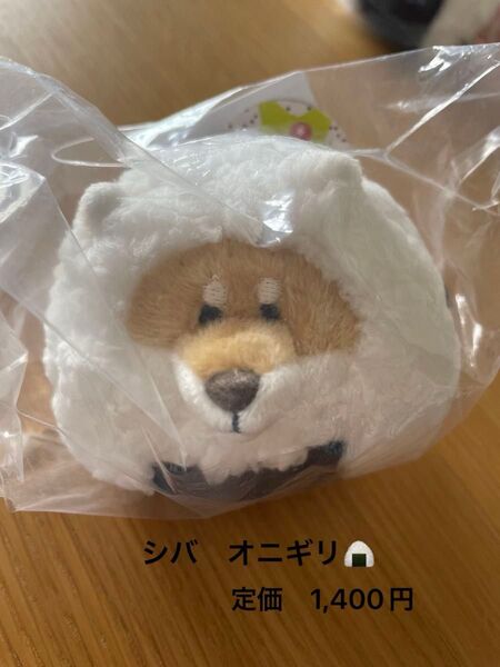 NICI ニキ ぬいぐるみキーホルダー ★シバおにぎり