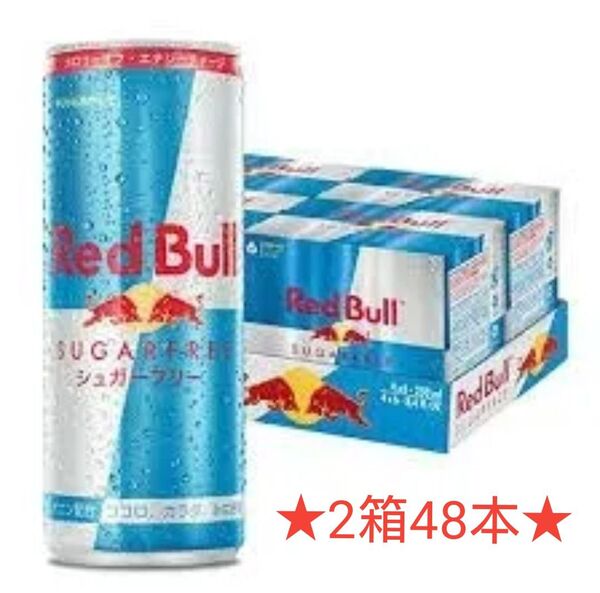 ★☆レッドブル☆★シュガーフリー 2箱250ml×48本