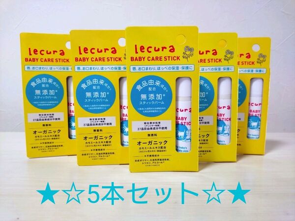 ★ルクラ★ベビー ケアスティック 【5本セット】