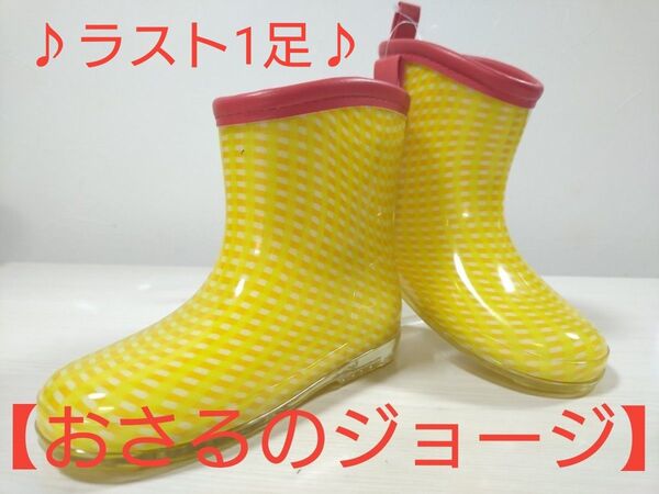 おさるのジョージ キッズレインブーツ【16cm】
