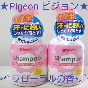 ★☆Pigeonピジョン☆★コンディショニング泡シャンプー フローラルの香り 350ml×2本セット