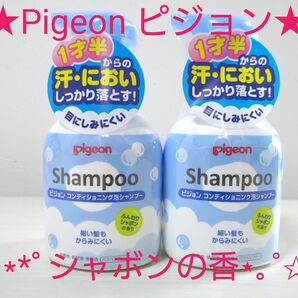 ★☆Pigeonピジョン☆★コンディショニング泡シャンプー シャボンの香り 350ml×2本セット