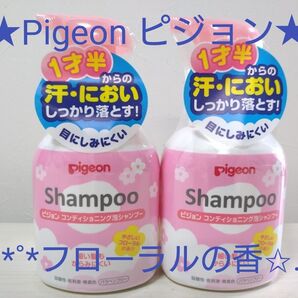 ★☆Pigeonピジョン☆★コンディショニング泡シャンプー350ml×3本セット