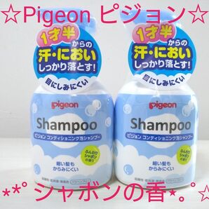 ★☆Pigeonピジョン☆★コンディショニング泡シャンプー シャボンの香り 350ml×2本セット