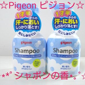 ★☆Pigeonピジョン☆★コンディショニング泡シャンプー シャボンの香り 350ml×2本セット