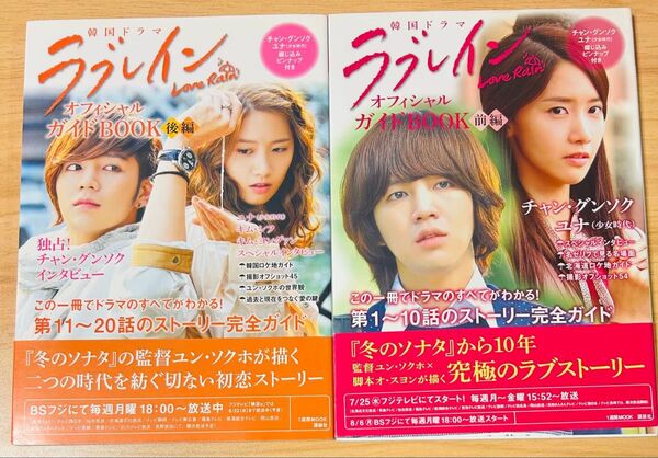 韓国ドラマラブレインオフィシャルガイドBOOK 前編・後編