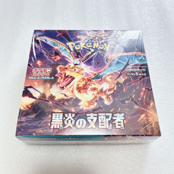 ポケモンカード 黒炎の支配者 1BOX 新品未開封 シュリンク付き