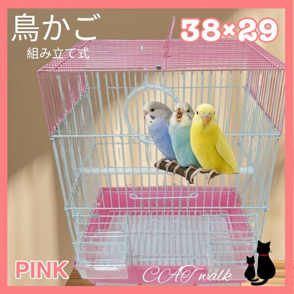 鳥かご ピンク ケージ ペット 組み立て簡単 ペットケージ バードケージ 新品 プラスチック 止まり木 ゲージ インコ 鳥