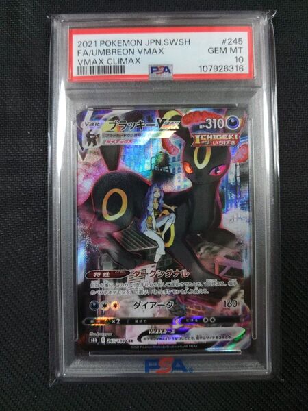 ブラッキーVMAX CSR PSA10 VMAXクライマックス ポケモンカードゲーム