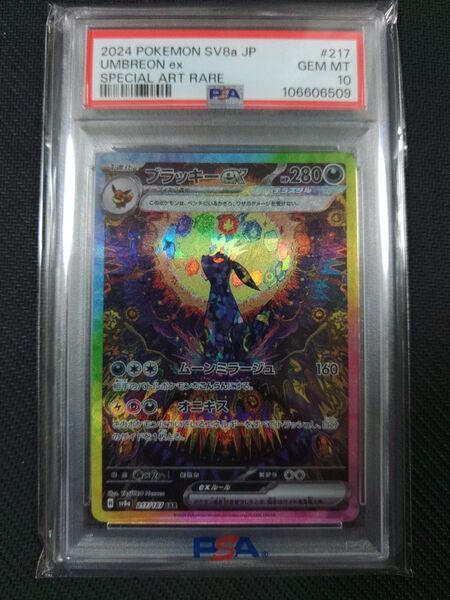 ポケモンカードゲーム ブラッキーex テラスタルフェスex PSA10 SV8a