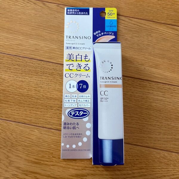 トランシーノCCベース