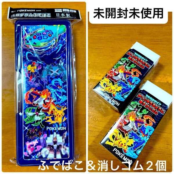 未使用☆ポケモン ホログラムふでばこ 筆箱2025&消しゴム2個 ポケットモンスター ショウワノート筆入れペンケース ブラック黒