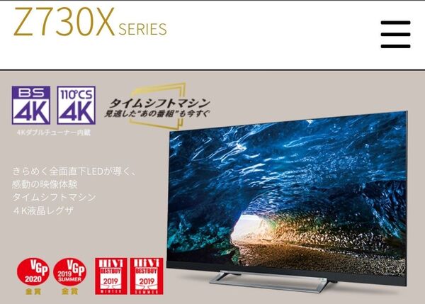 東芝REGZA 65Z730X 【タイムシフト搭載】
