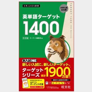 ターゲット1400,実戦問題集 2冊セット
