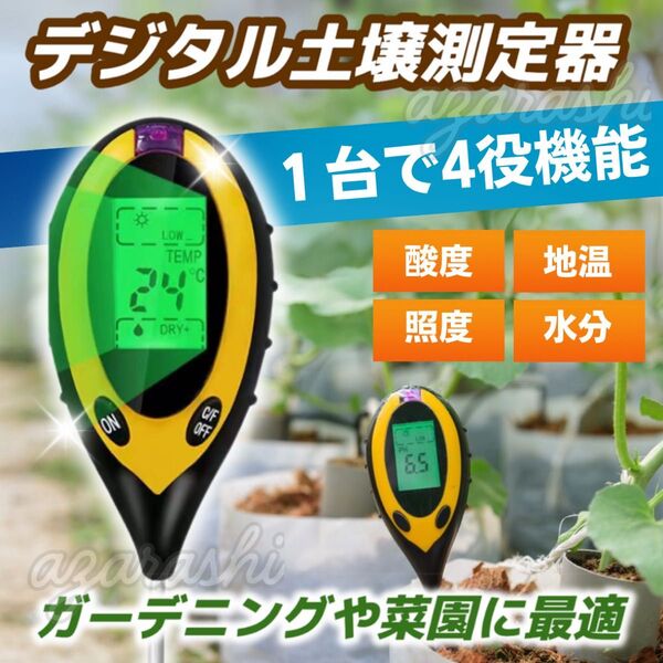 土壌測定器 土壌テスター デジタル式 PH 酸度計 水質検査 地温測定 メーター 水分 照度 ペーハー 農業 園芸用品 家庭菜園