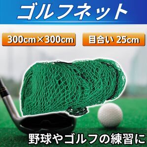 ゴルフネット ゴルフ 3m ネット 野球 折りたたみ スイング 練習 サッカー スポーツ 2.5cm 目合い