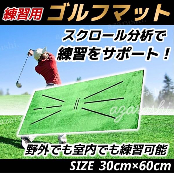 ゴルフ スイング 練習用 マット 収納袋 チェック パット ゴルフマット 素振り パター ドライバー アイアン 練習