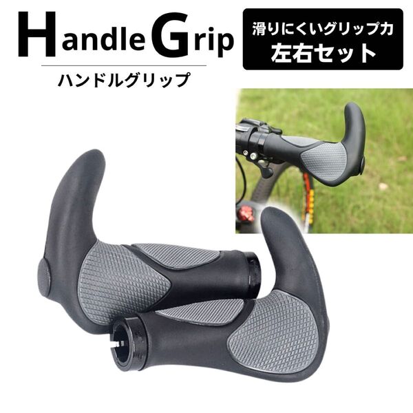 エルゴグリップ 自転車 グリップ クロスバイク MTB 滑り止め 交換 ロードバイク 滑らない エルゴ ハンドルグリップ