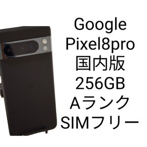 Google pixel8 pro 256GB Aランク SIMフリー