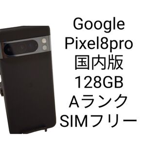 Google pixel 8Pro 256GB Aランク SIMフリー