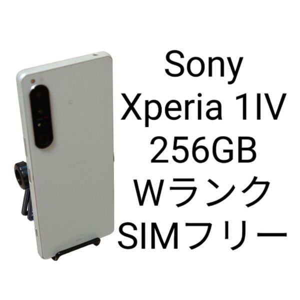 Sony Xperia 1iv 256GB Wランク SIMフリー