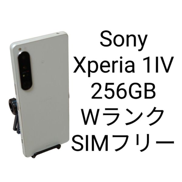 Sony Xperia 1iv 256GB Wランク SIMフリー