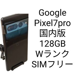 Google pixel7 Pro 128GB Wランク SIMフリー