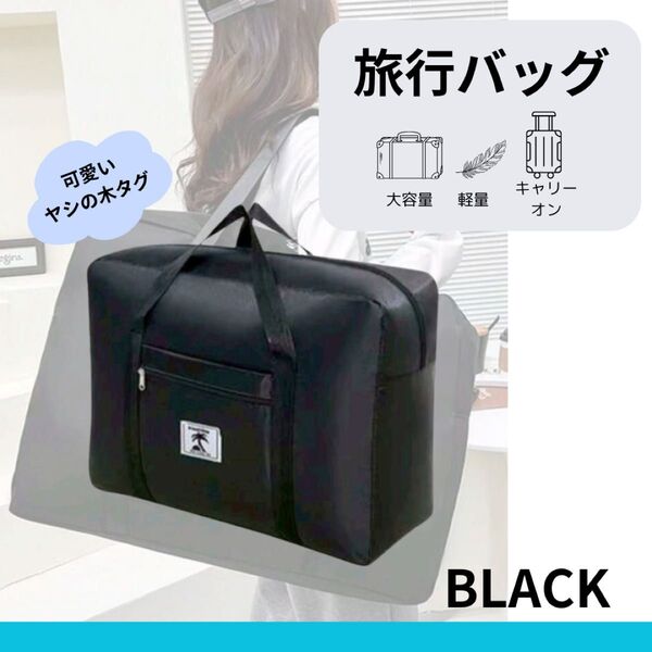 キャリーオン 折りたたみ ボストンバッグ 軽量 コンパクト 撥水 3way ジム キャンプ 大容量 旅行バック ブラック