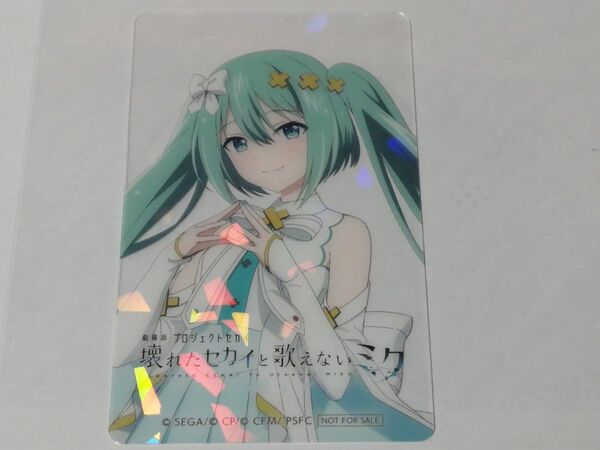 劇場版 プロジェクトセカイ 入場者特典 ホログラムクリアカード プロセカ シリアルコード未使用