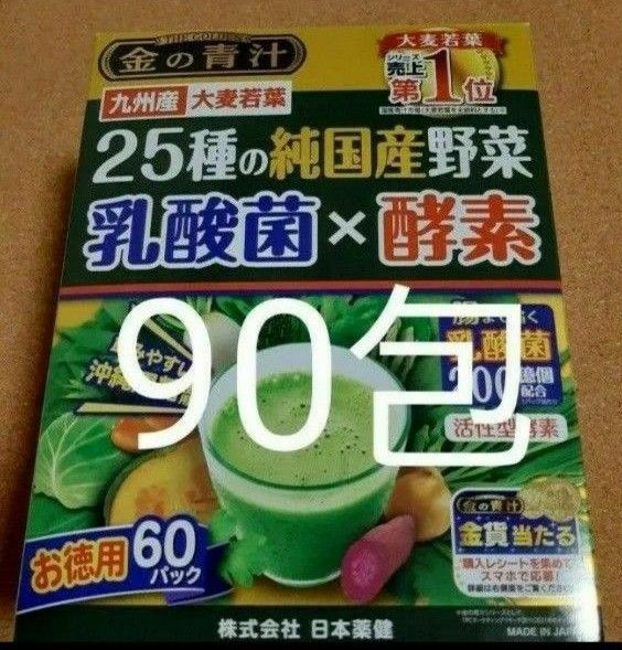 金の青汁 25種の純国産野菜 乳酸菌×酵素 90包 青汁 大麦若葉