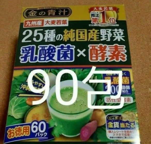 金の青汁 25種の純国産野菜 乳酸菌×酵素 90包 青汁 大麦若葉
