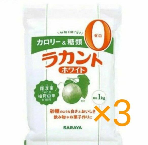 ラカント ホワイト 1kgx3袋 SARAYA サラヤ