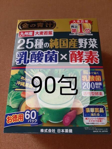 金の青汁 25種の純国産野菜 乳酸菌×酵素 90包 青汁 大麦若葉