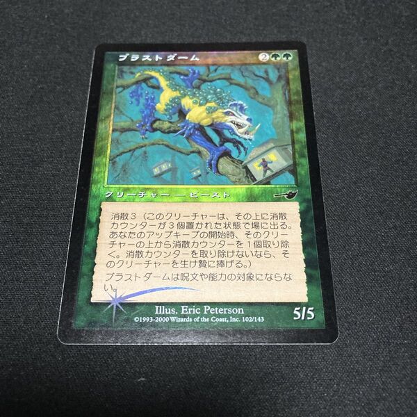 MTG「ブラストダーム」Foil・日本語版 NEM-JP:1枚 マジックザギャザリング