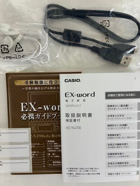 取扱説明書 CASIO EX-word XD-N4700 電子辞書 カシオ エクスワード CASIO製