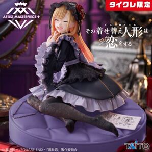 その着せ替え人形は恋をする AMP+ 喜多川海夢 フィギュア ~黒江雫衣装 ver.~(タイクレ限定)