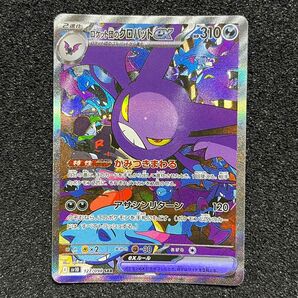 ポケモンカード ロケット団のクロバット ex SAR 127/098