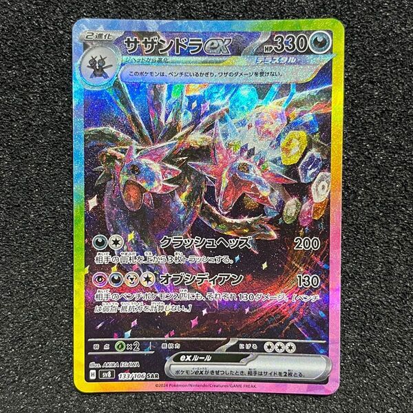ポケモンカード サザンドラ ex 133/106 SAR