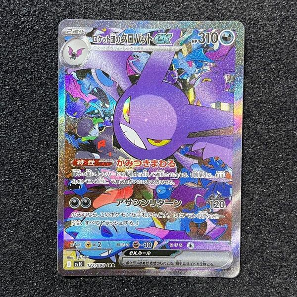 ポケモンカード ロケット団のクロバット ex SAR 127/098